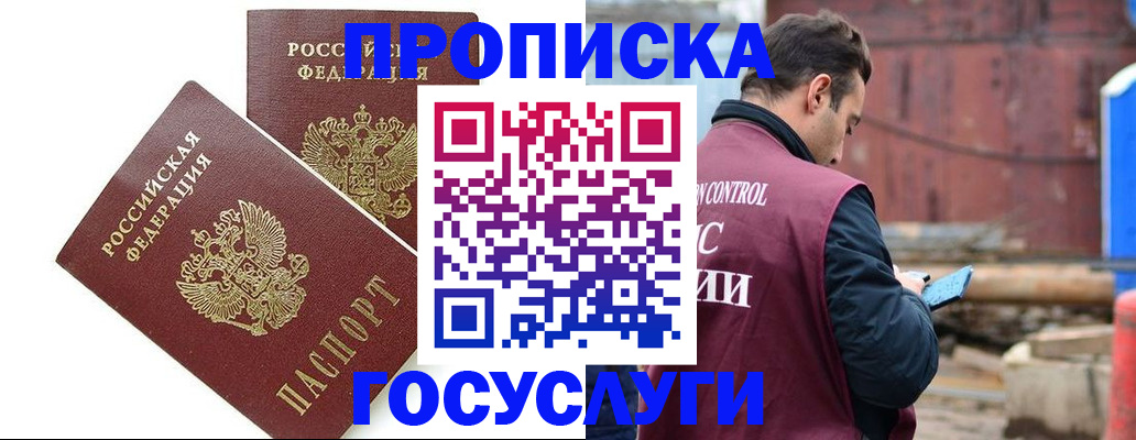 купить прописку в Тайшете