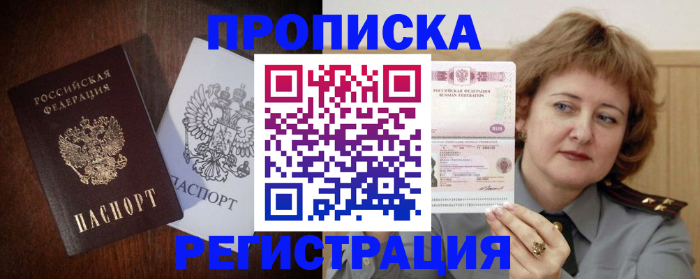 прописка для кредита в Тайшете