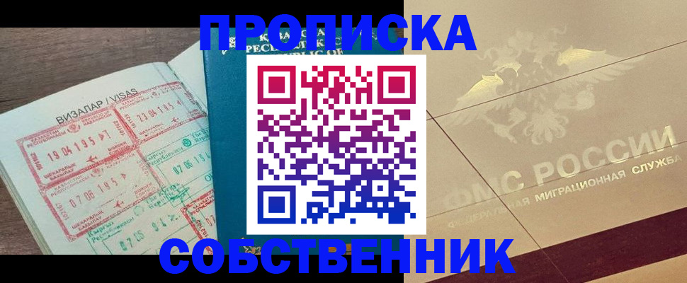 пропишу в квартире в Тайшете