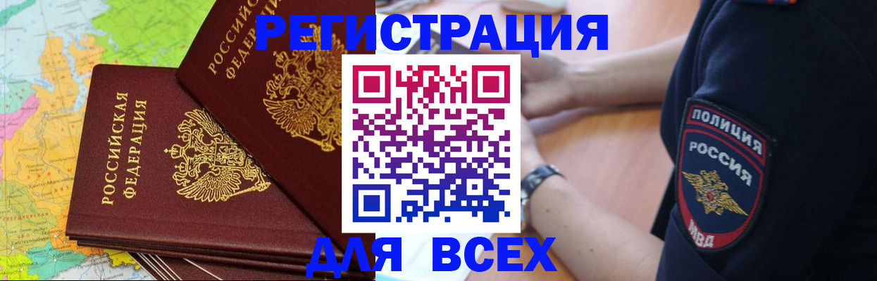 прописка для школы в Тайшете